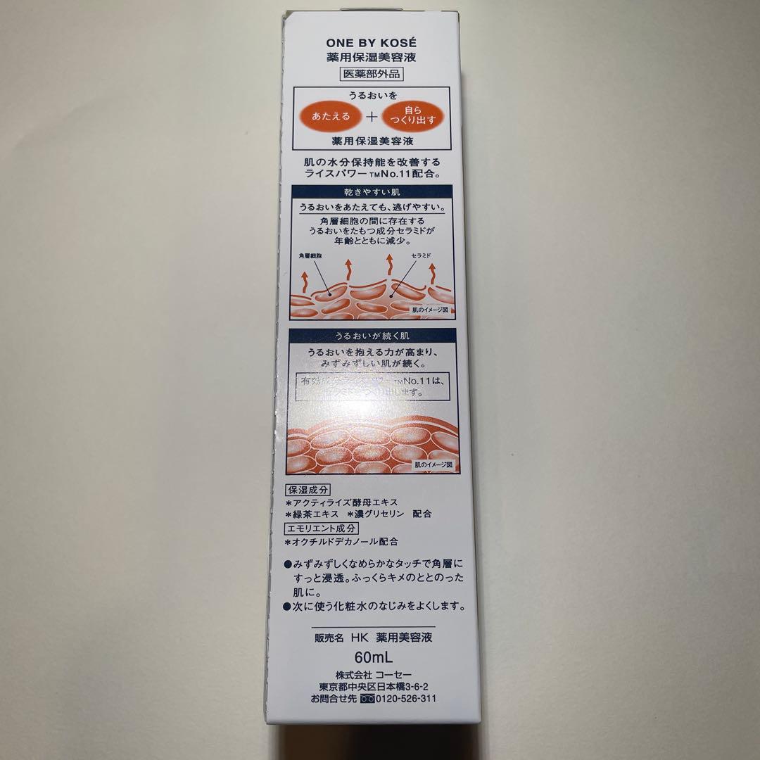 ひーちゃん様⭐️予定本数⭐️ONEBYコーセー美容液