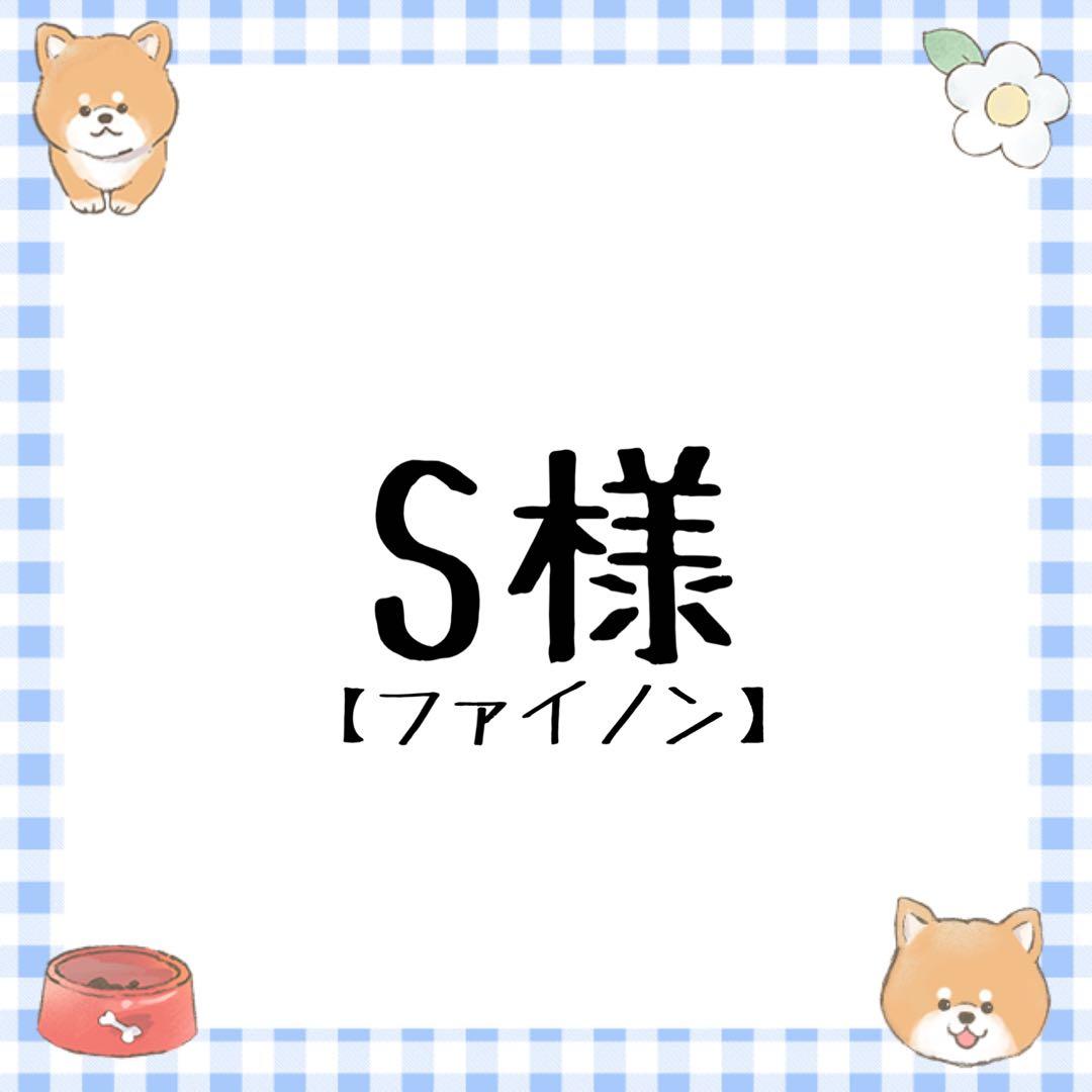 S様 コスプレ ウィッグ オーダー 専用ページ