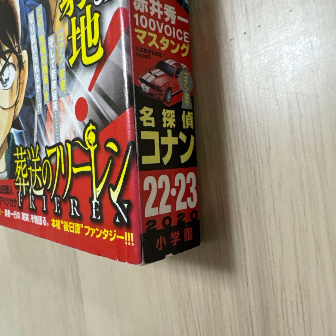 週刊少年サンデー　【葬送のフリーレン】　新連載　2020年22・23合併号