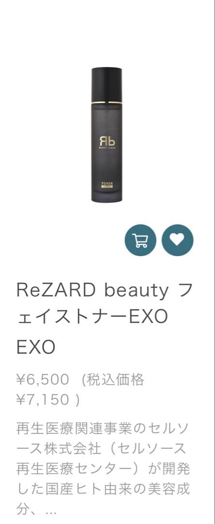 化粧水・ローション・トナー ReZARD beauty EXO