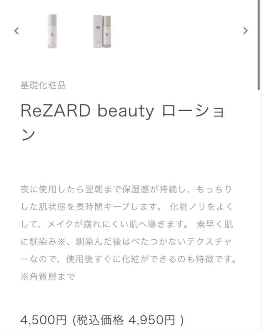 化粧水・ローション・トナー ReZARD beauty EXO