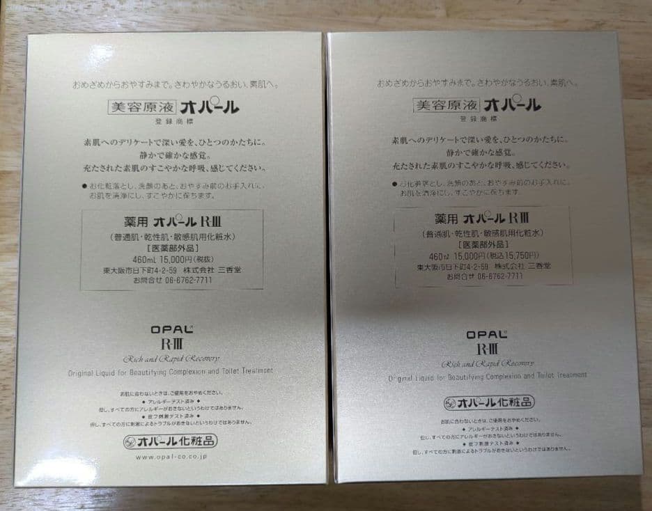 オパール美容液 R-Ⅲ 460ml 美容原液 ２本セット 三香堂