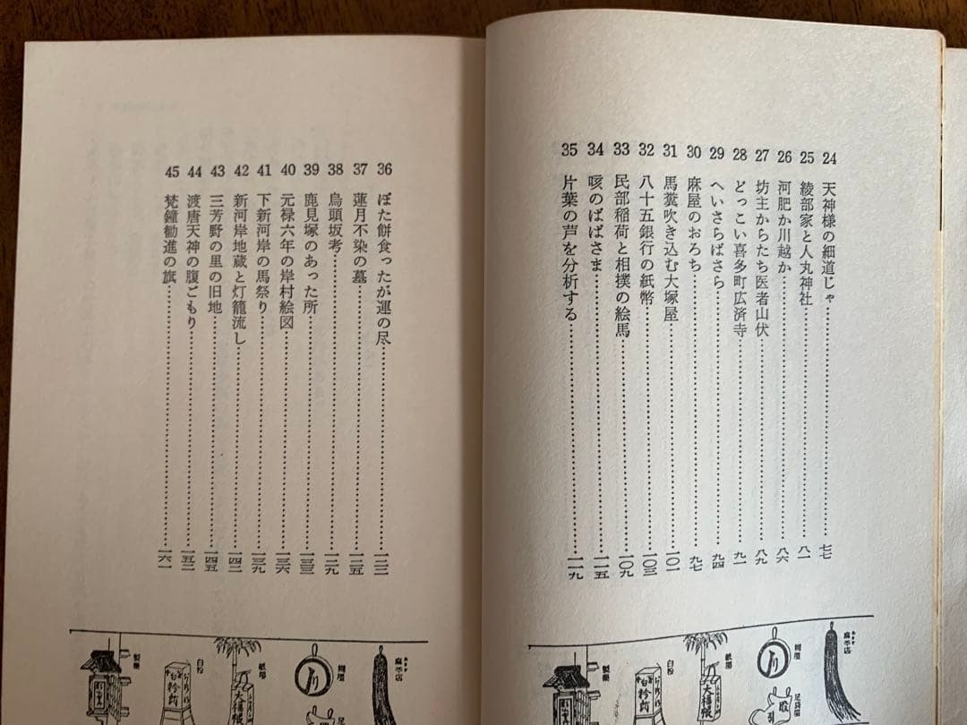 入手不可能！川越歴史小話 岡村一郎著 昭和54年(1979年)7月10日改版
