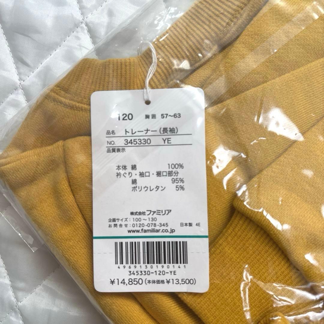 familiar トレーナー 長袖 120