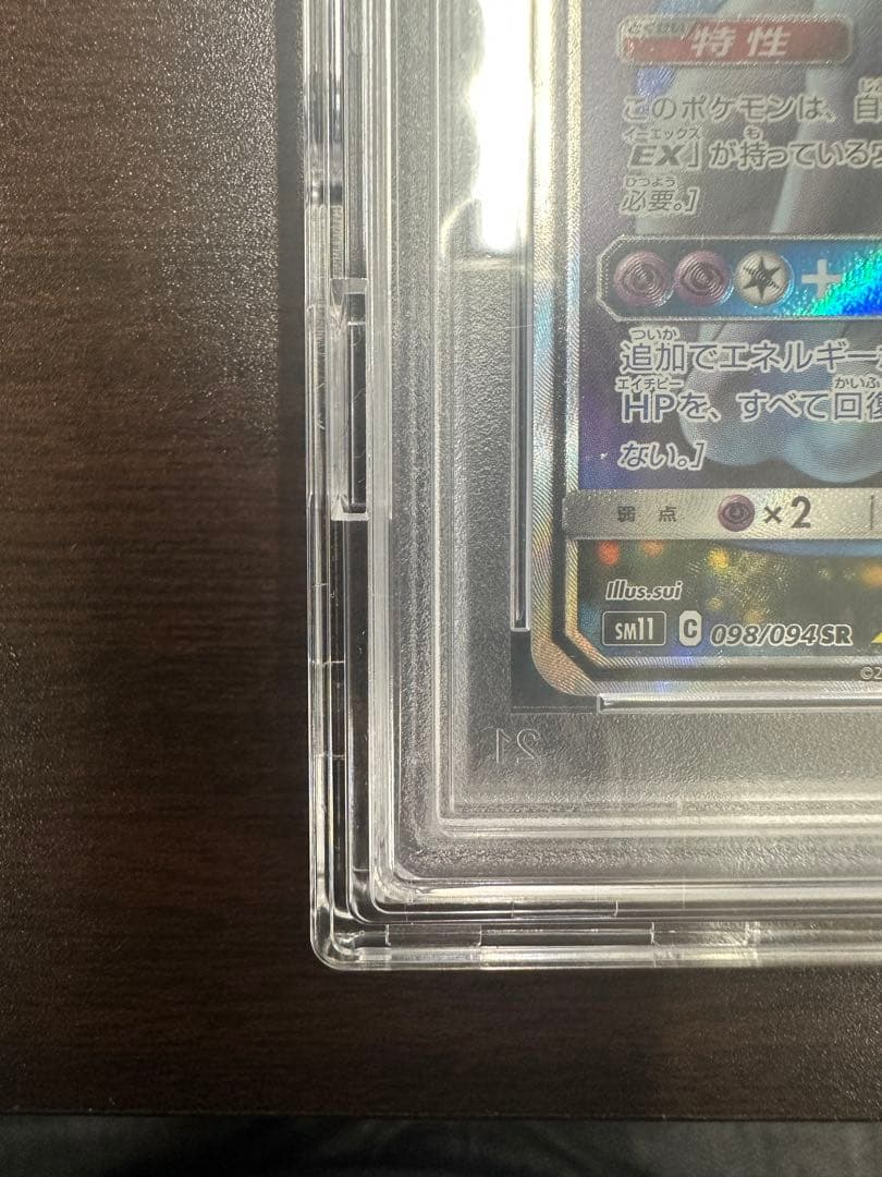 ポケモンカードミュウツー&ミュウgx sa psa10