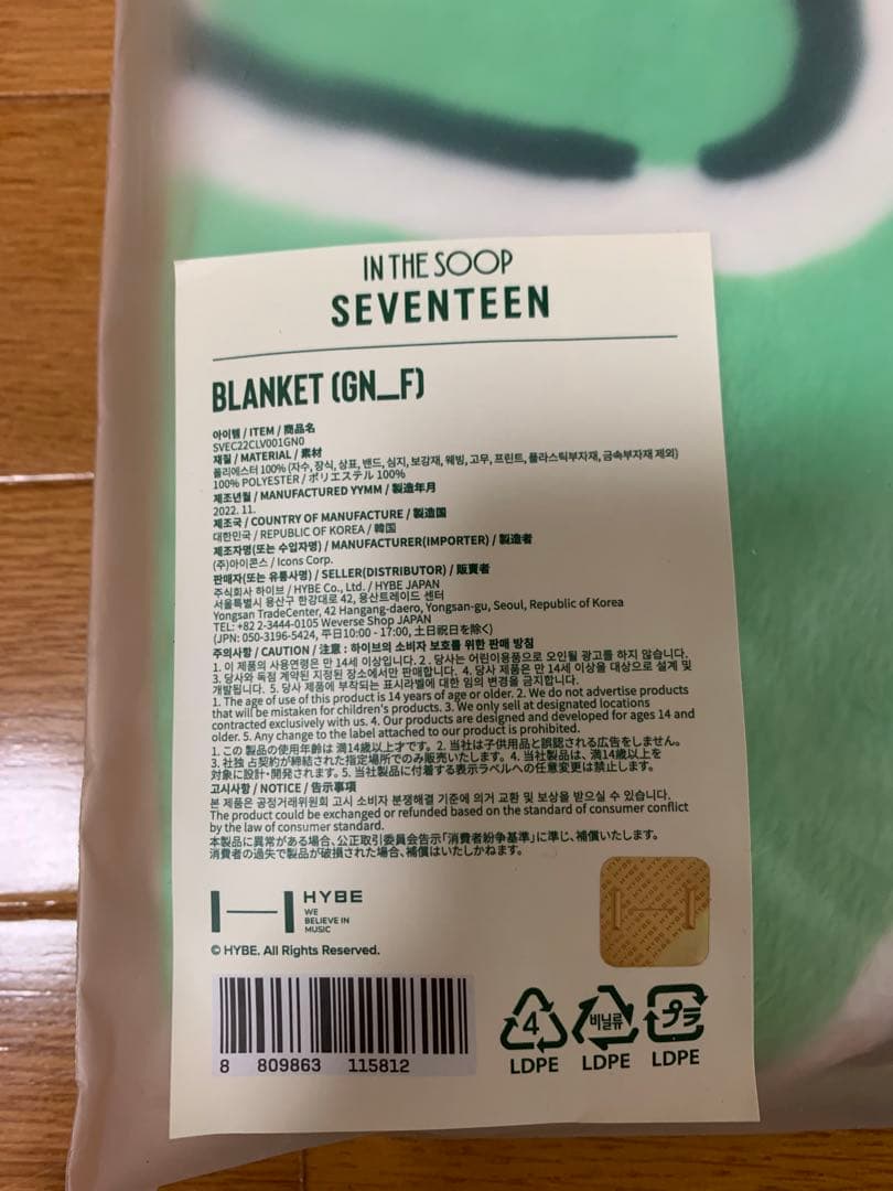 in the soop seventeen ブランケット