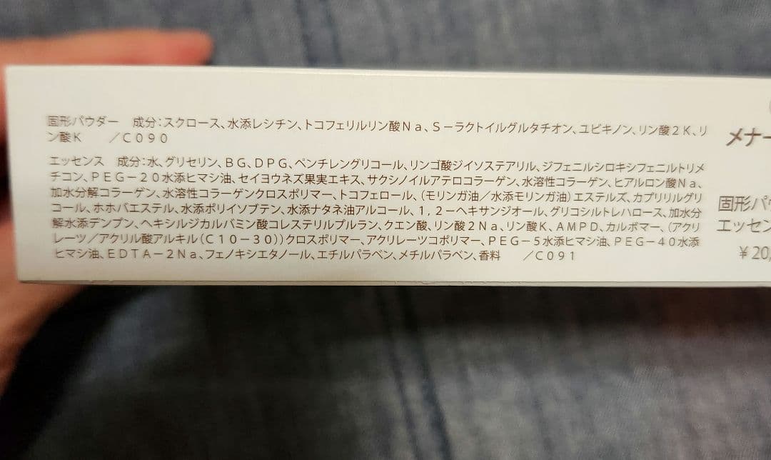 新品未開封MENARD Program30 powder essence