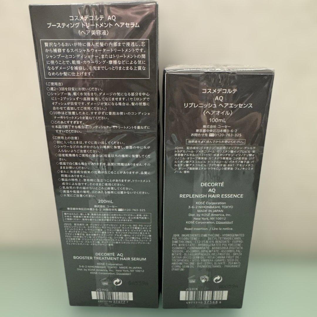 コスメデコルテAQブースティング ヘアセラム 200mL ヘアオイル100mL