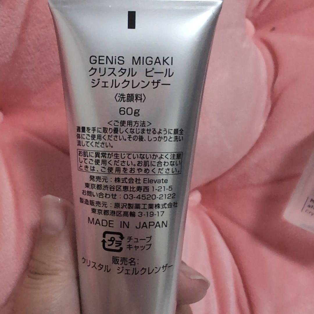 12540円GENiS MIGAKIクリスタルピールジェルクレンザー&ブースター