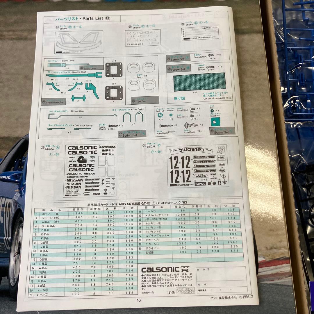 【未使用】CALSONIC スカイラインGT-R 1/12スケール