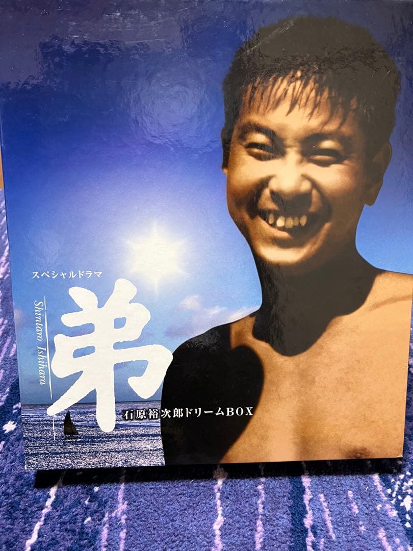 石原慎太郎 スペシャルドラマ 弟 裕次郎 ドリームBOX DVD6枚組