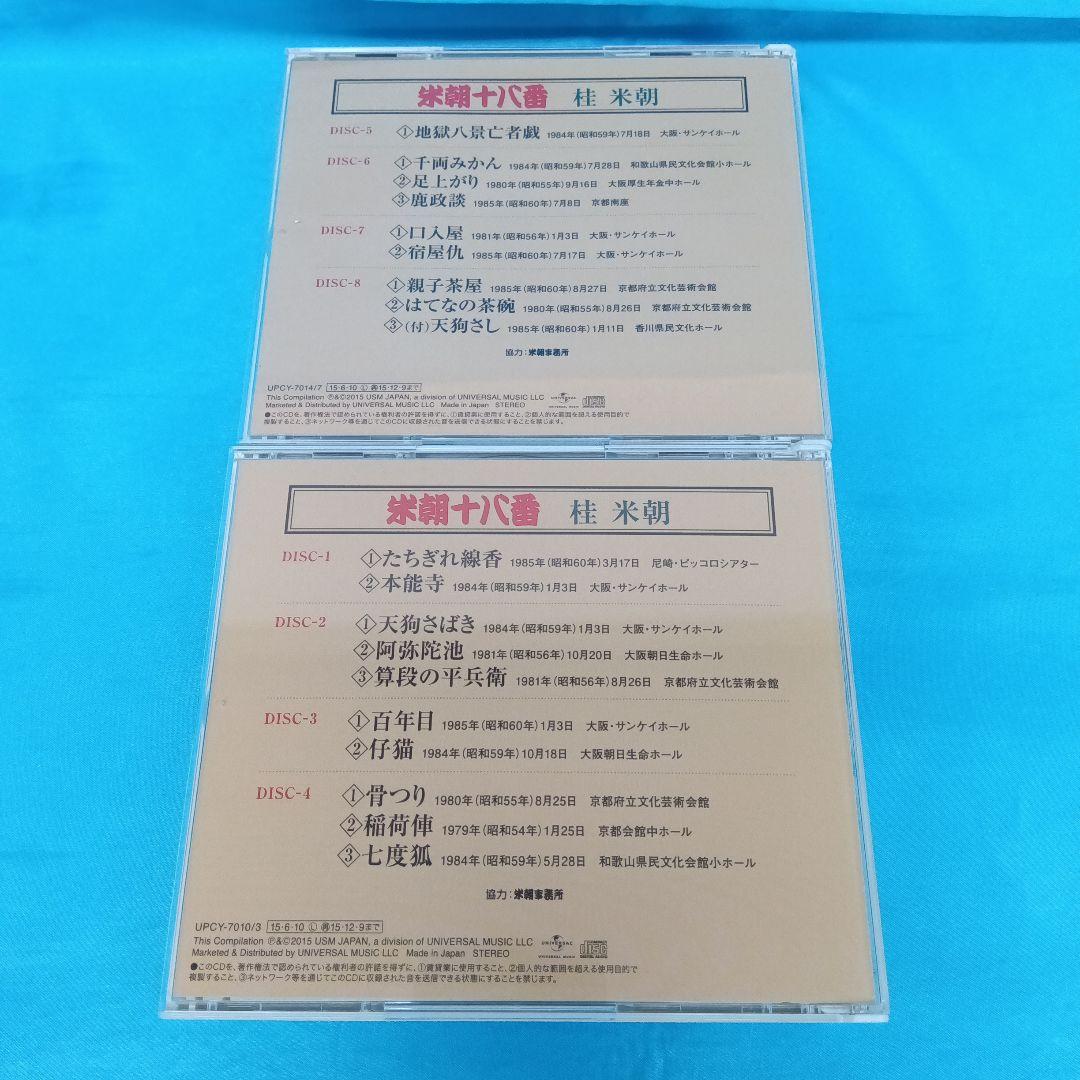 ◆ 三代目 桂米朝 / 米朝十八番 UPCY-7010