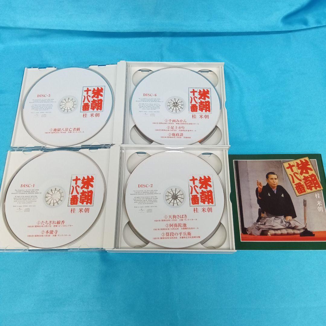 ◆ 三代目 桂米朝 / 米朝十八番 UPCY-7010