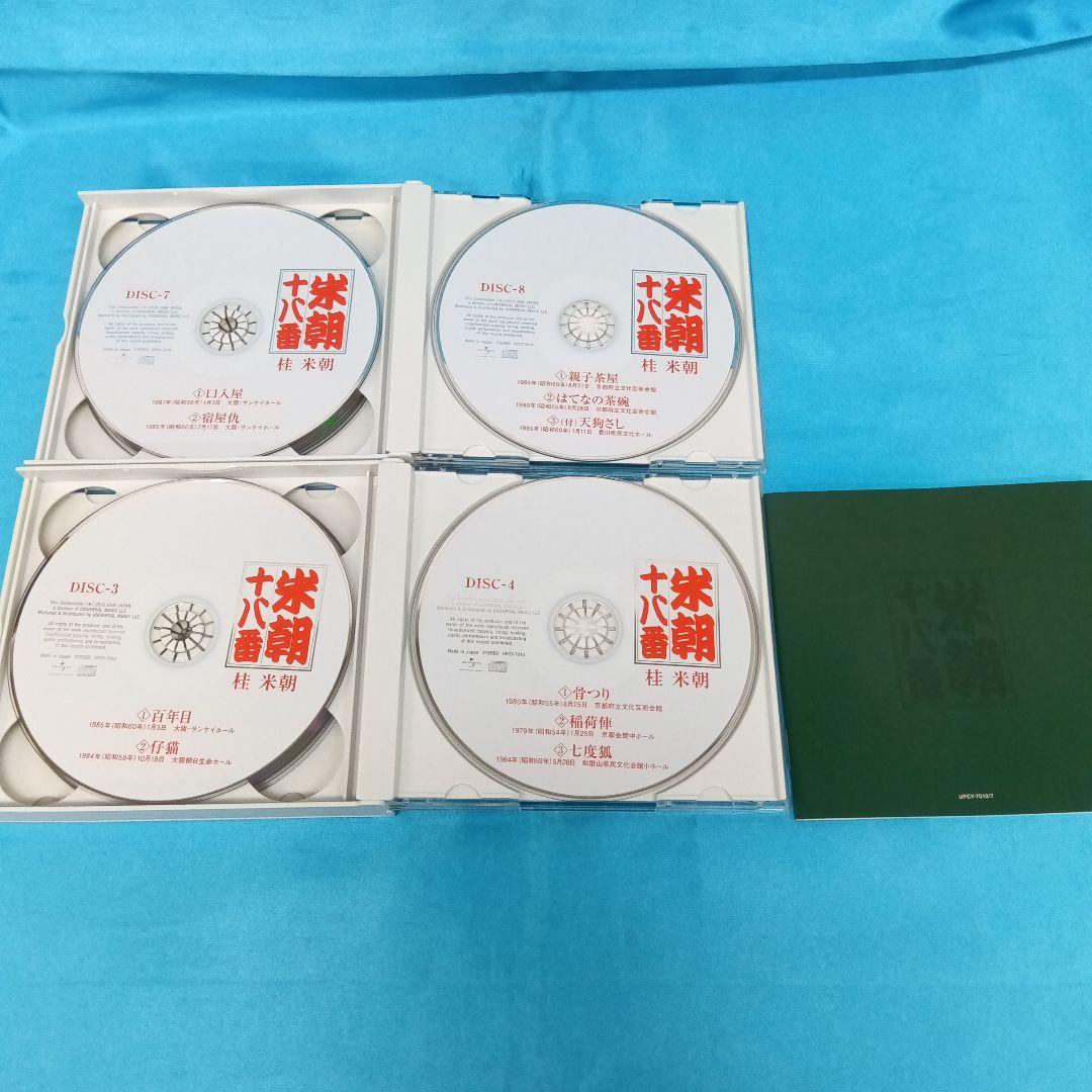 ◆ 三代目 桂米朝 / 米朝十八番 UPCY-7010