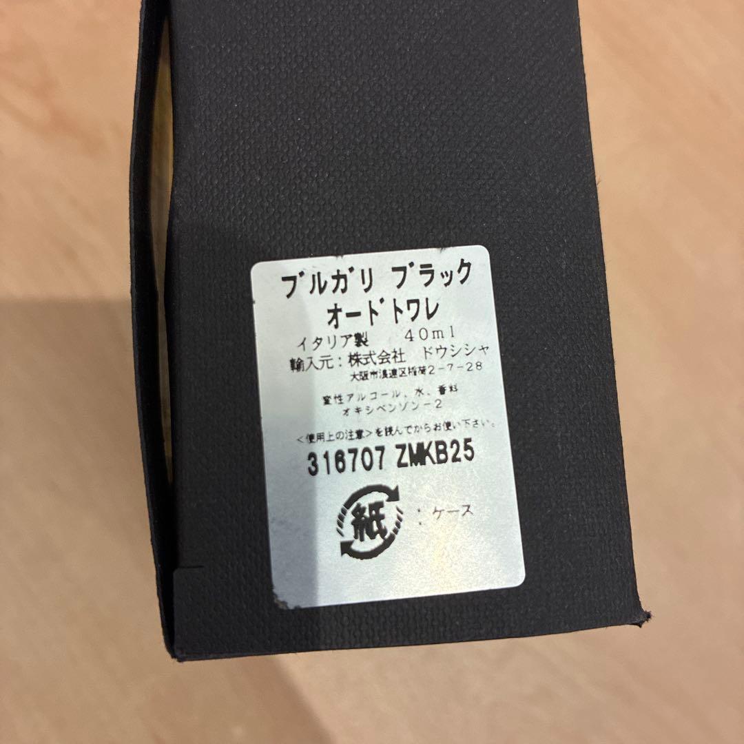 ブルガリ ブラック オードトワレ 40ml 廃盤 香水