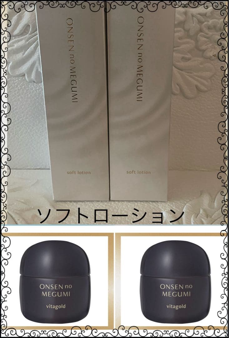 ★ヴィタゴールド２個＆ソフトローション2本★イオン化粧品★温泉の恵み