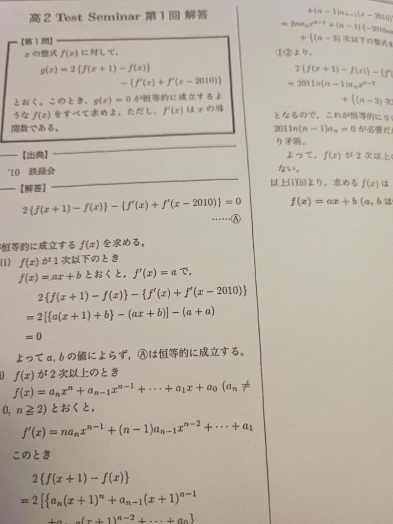 鉄緑会の柳沼先生による高２数学Testseminarフルセット　駿台　河合塾