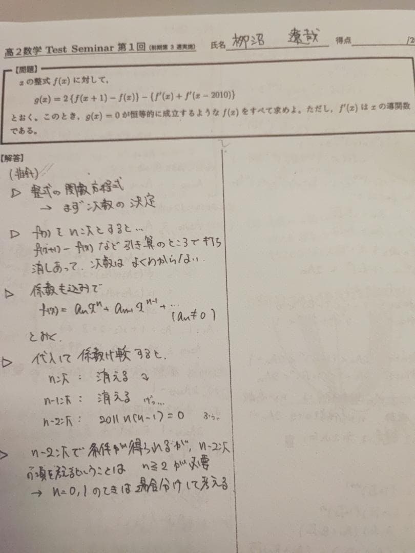 鉄緑会の柳沼先生による高２数学Testseminarフルセット　駿台　河合塾