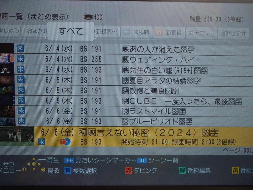 Panasonic　DIGA　ブルーレイレコーダー　DMR-2W201