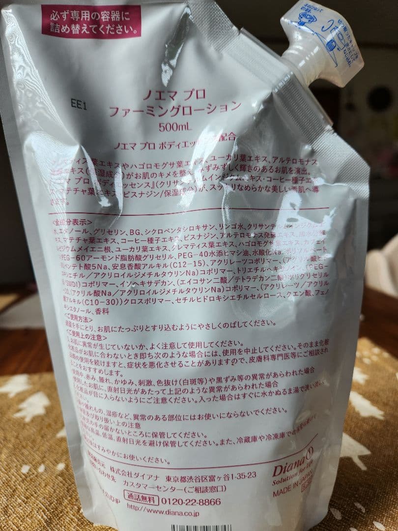 ダイアナ　ノエマ ボディマッサージジェルとフィルミングローション セット
