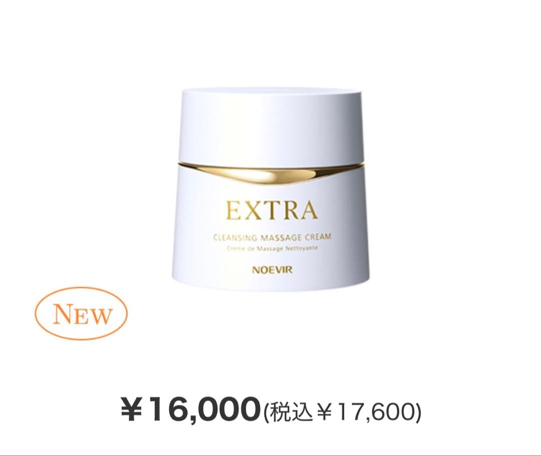 ノエビアエクストラ クレンジングマッサージクリーム クレンジングフォーム未開封