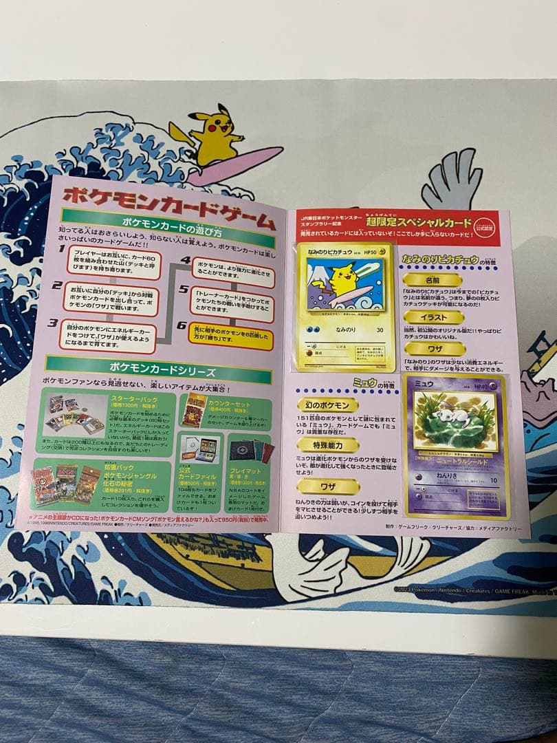 超激レア1997年 ポケモンカード JR東日本 スタンプラリー 30駅達成記念