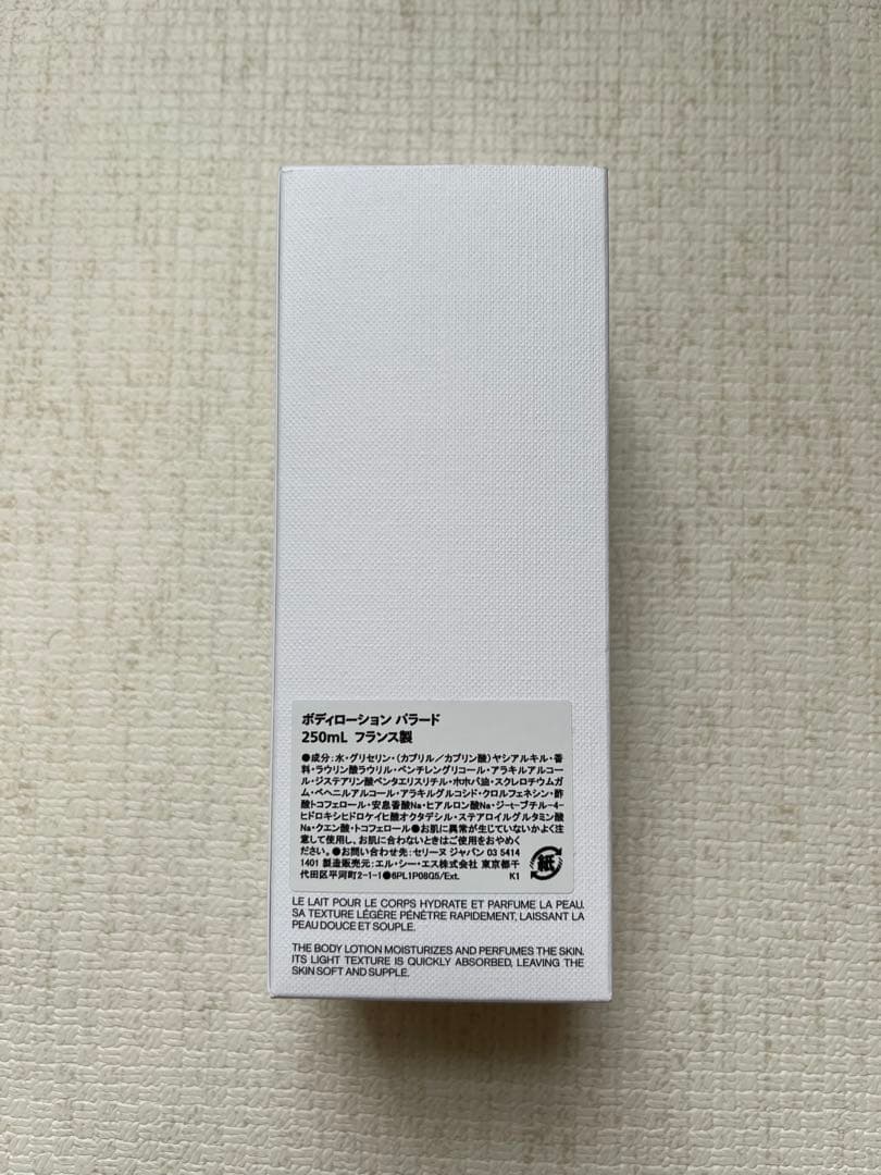 CELINE ボディローション　パラード 250ml