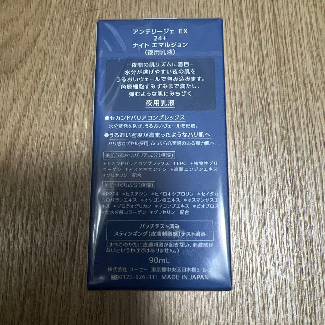 アンテリージェジェEX化粧水と朝用乳液と夜用乳液セット