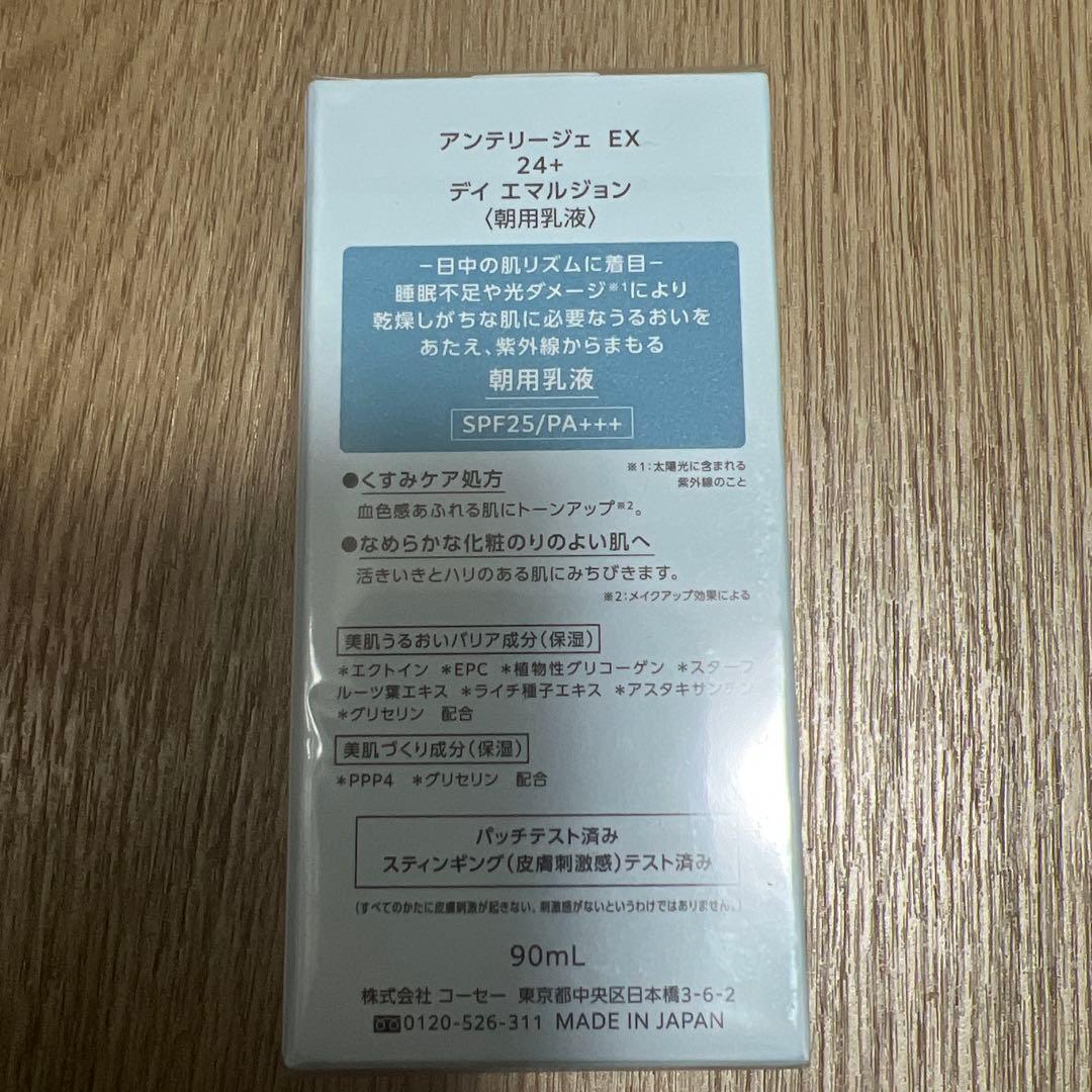 アンテリージェジェEX化粧水と朝用乳液と夜用乳液セット