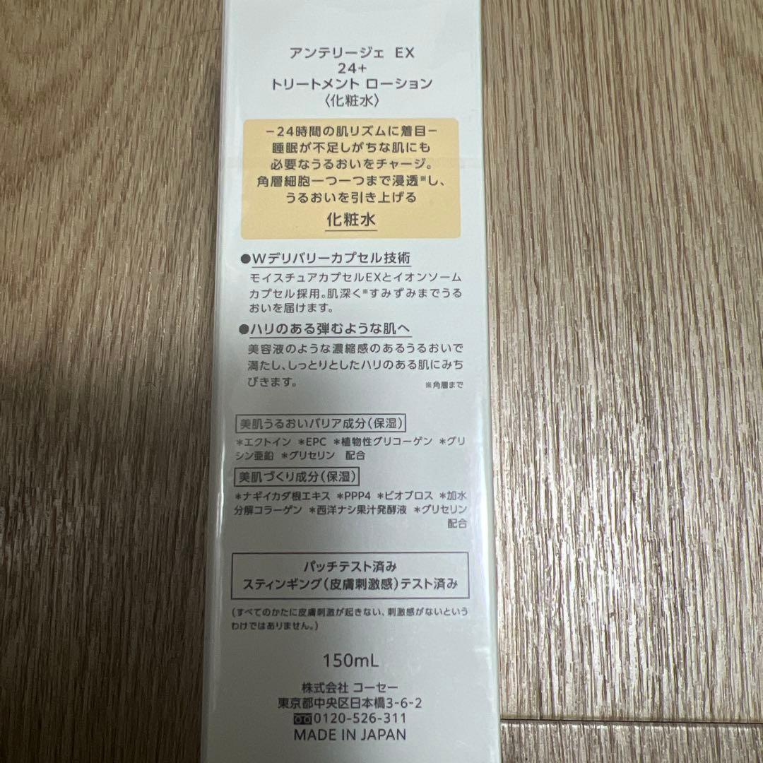 アンテリージェジェEX化粧水と朝用乳液と夜用乳液セット