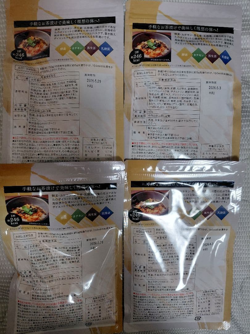 新品未開封 プレミアム酵素茶漬け 4袋セット