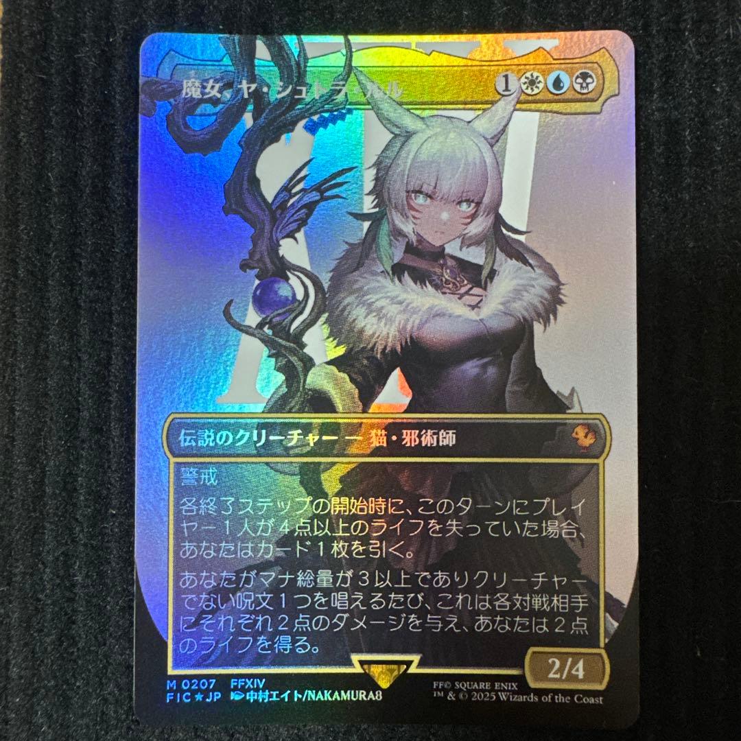MTG FF 魔女、ヤ・シュトラ・ルル　ボーダーレス　日本語　foil