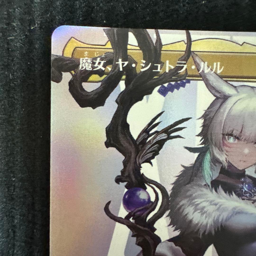 MTG FF 魔女、ヤ・シュトラ・ルル　ボーダーレス　日本語　foil