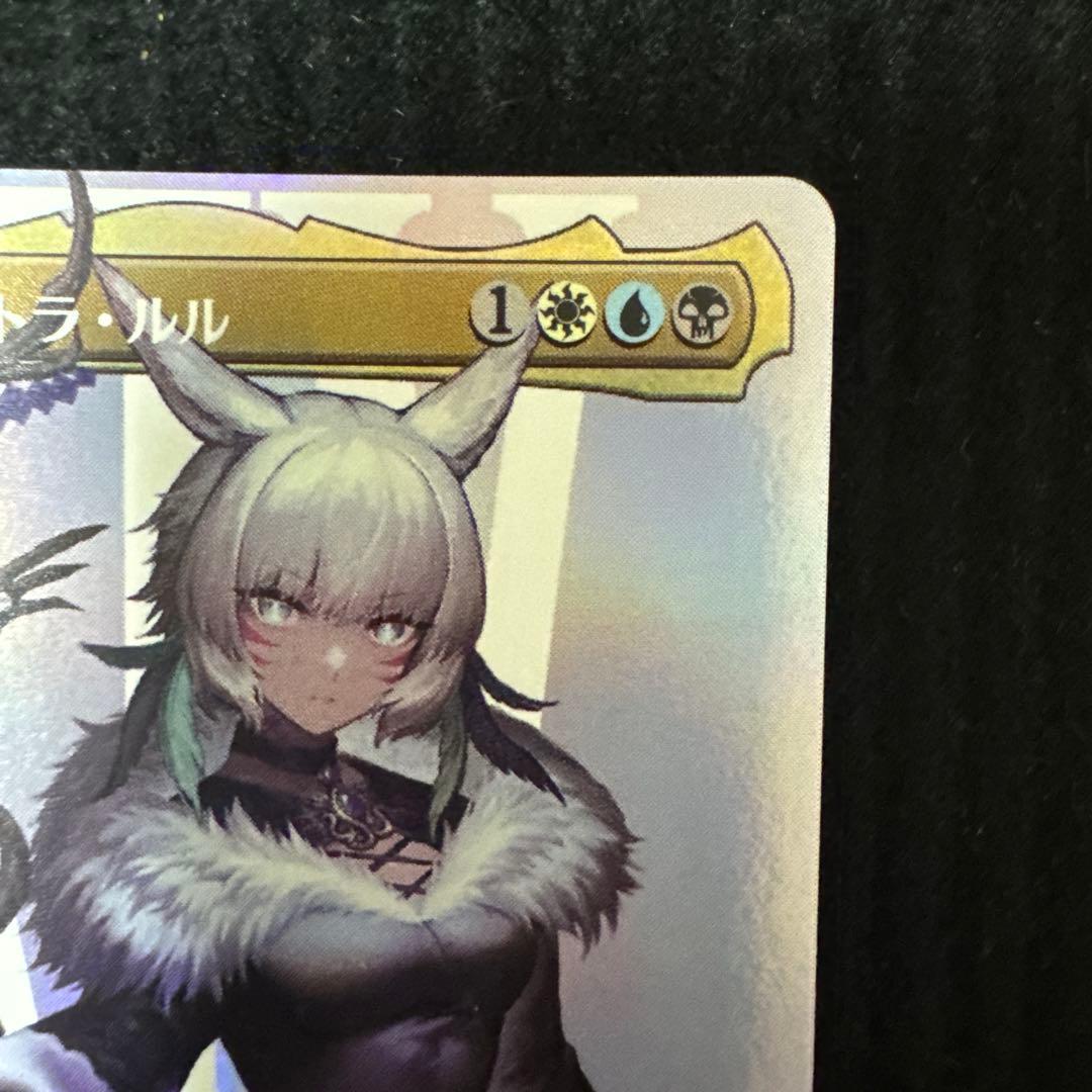 MTG FF 魔女、ヤ・シュトラ・ルル　ボーダーレス　日本語　foil
