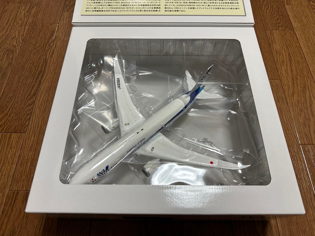 航空機・ヘリコプター ANA B787-9 JA936A 1/200 NH20188