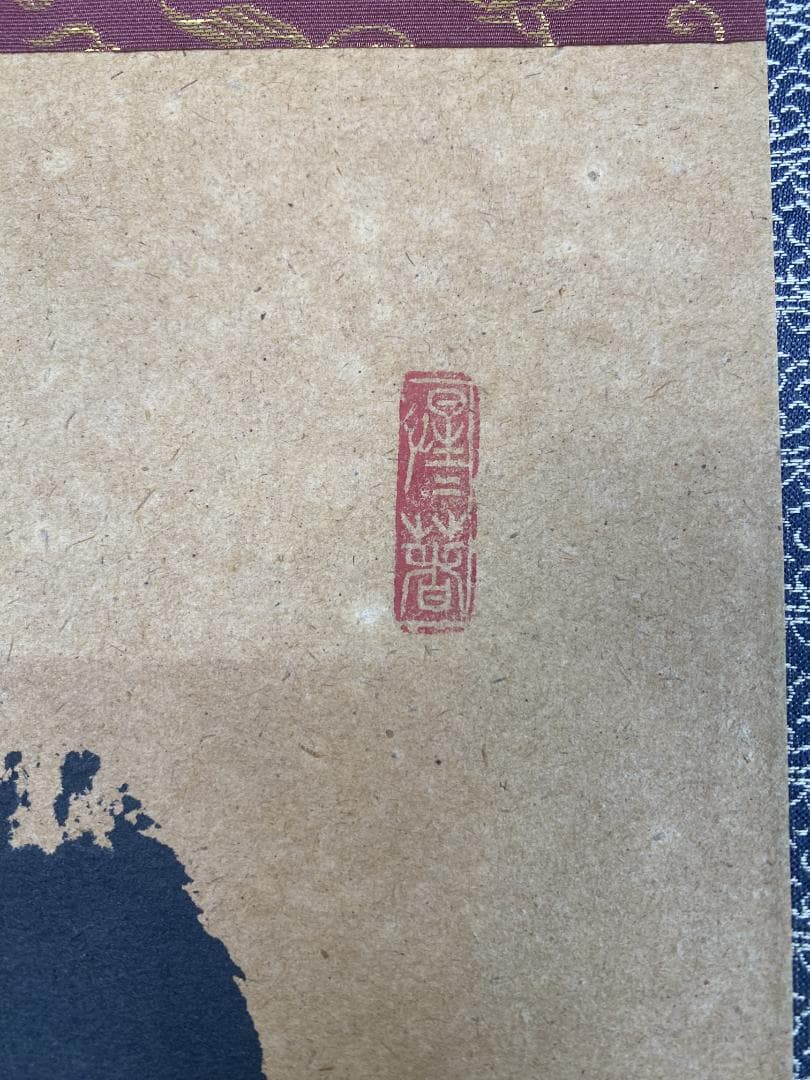 よ*ぃ様 戸上明道【真作】『一期一会』玉瀧寺 臨済宗 一言書 茶道具 掛軸231