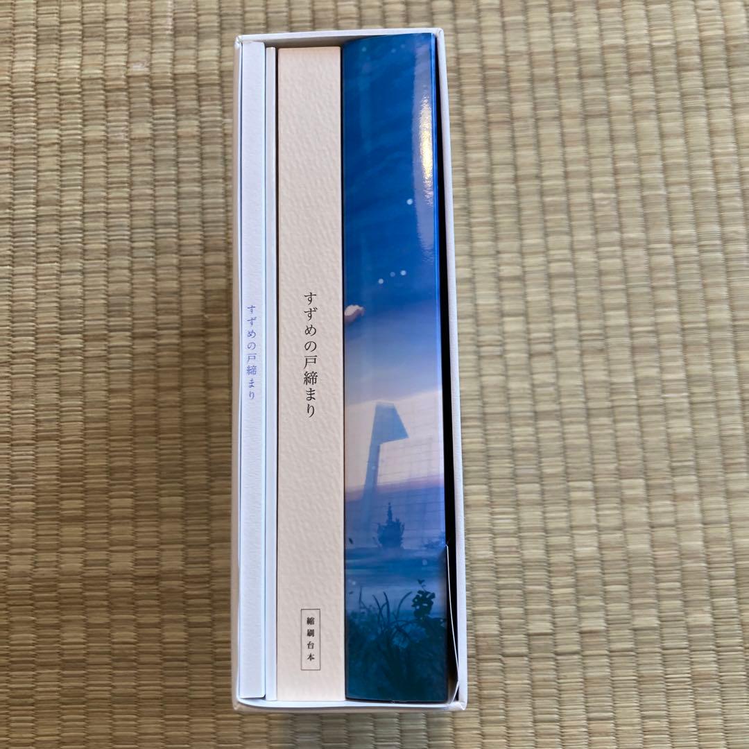 すずめの戸締まり コレクターズ・エディション 4K Ultra HD Blu-…