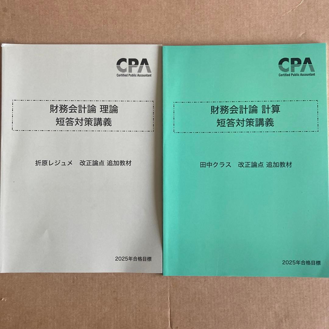 セット売り CPA 会計学院 公認会計士講座 財務会計論　計算
