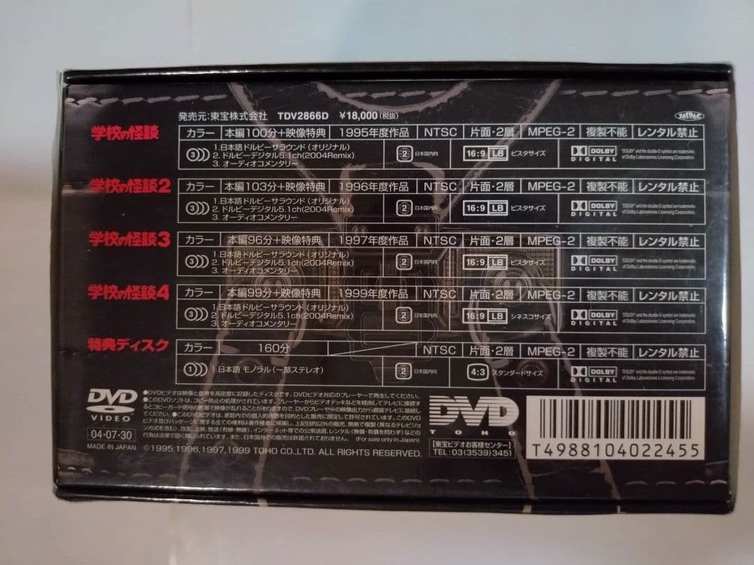 劇場版 学校の怪談 DVD-BOX