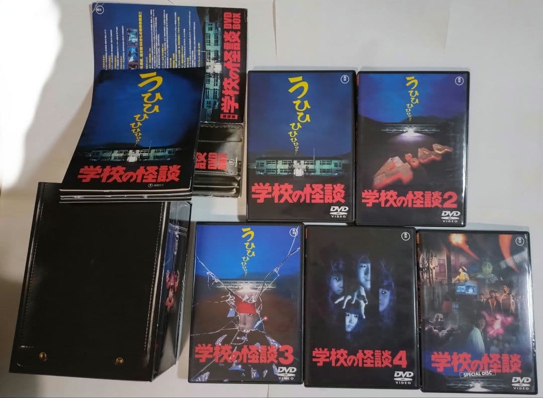 劇場版 学校の怪談 DVD-BOX
