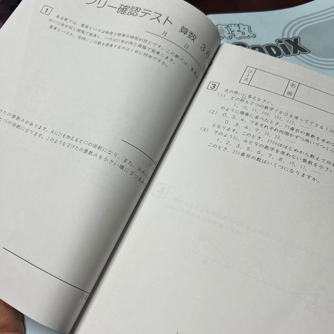 ⑳ A SAPIX サピックス　土曜特訓　算数　Weekly SapiX 6年