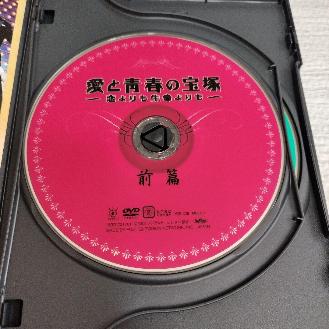 愛と青春の宝塚～恋よりも生命よりも〈2枚組〉