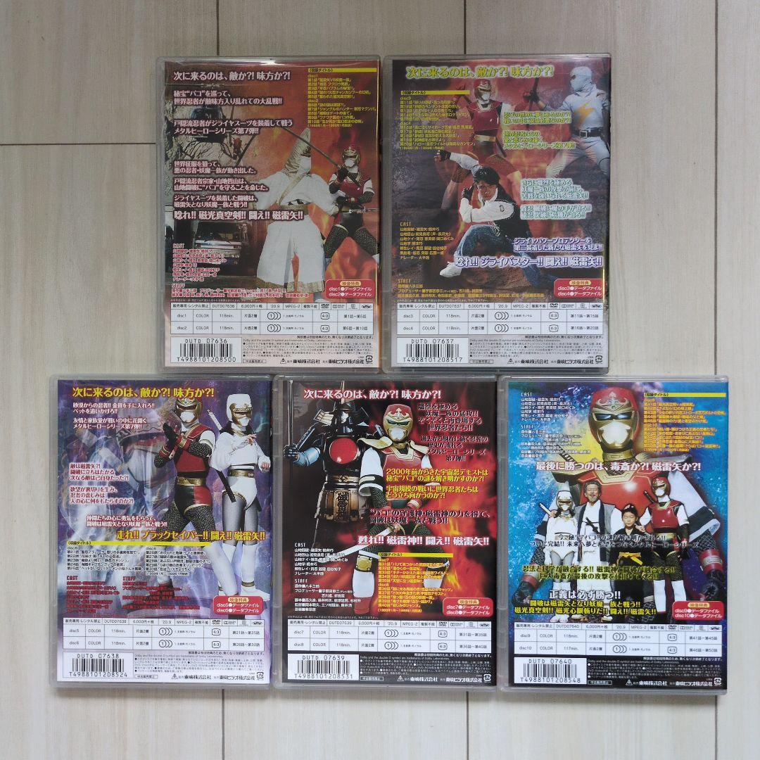 美品 世界忍者戦ジライヤ DVD VOL.1〜VOL.5 全巻セット