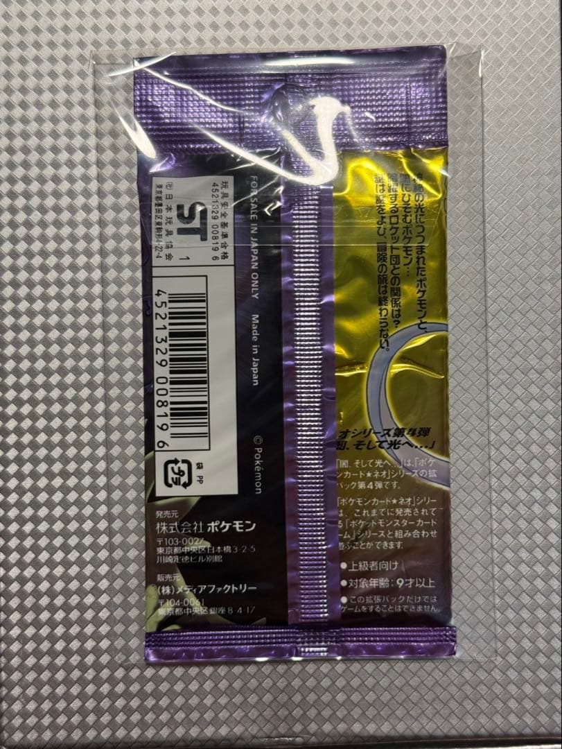 【新品未開封】ポケモンカードneo拡張パック 第4弾 闇、そして光へ…
