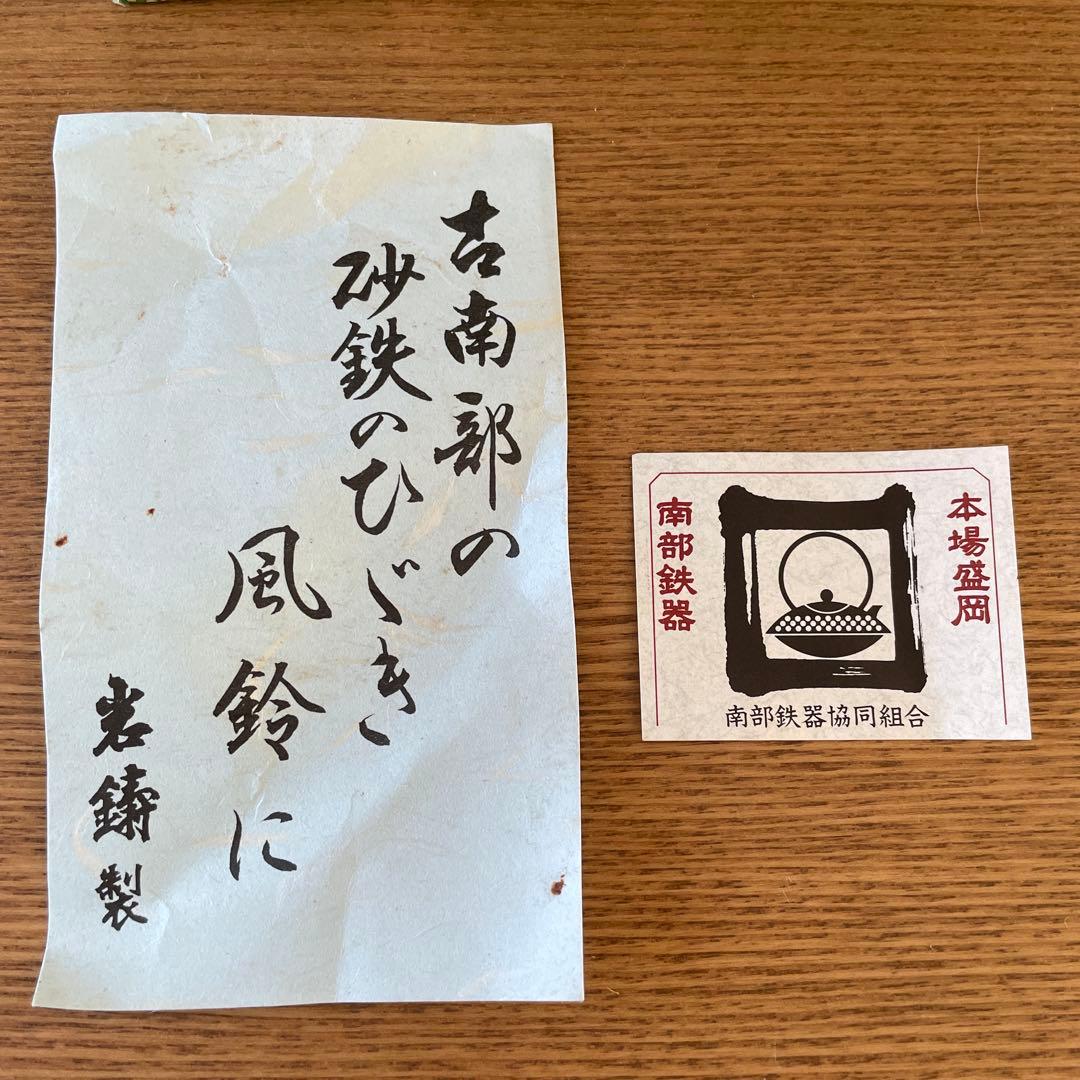 レトロ　南部鉄器　風鈴　六角　大型　未使用