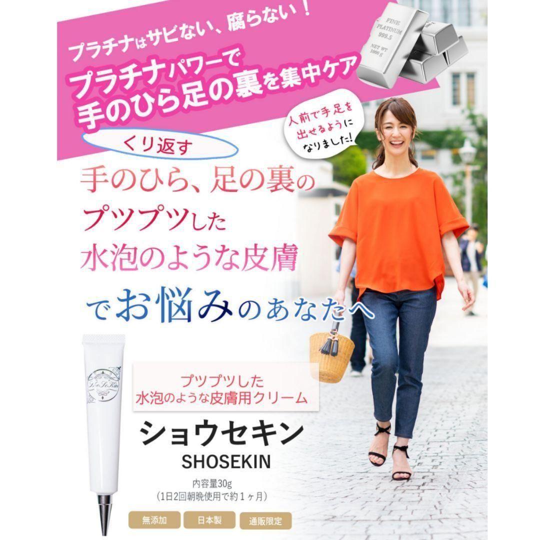 【肌荒れのお悩みに】ショウセキンクリーム 掌蹠膿疱症 プツプツ プラチナ 12点