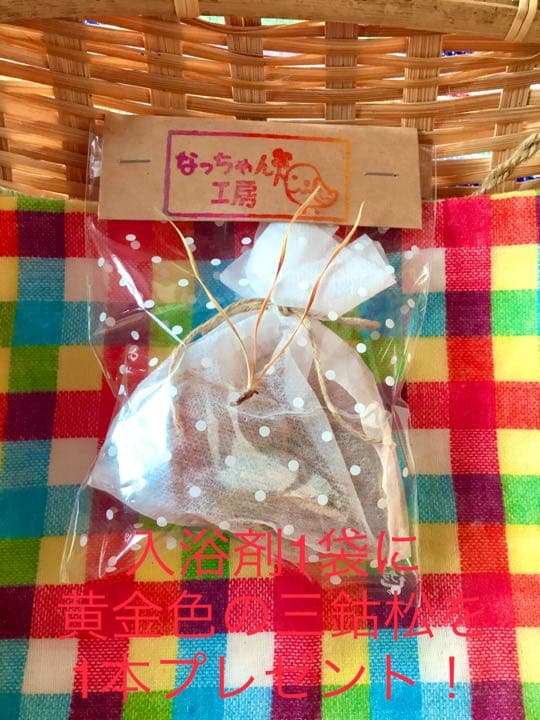 【縁起物/希少種】三鈷松入浴剤/松風呂/新年のお祝いに縁起の善い三鈷松風呂/1袋