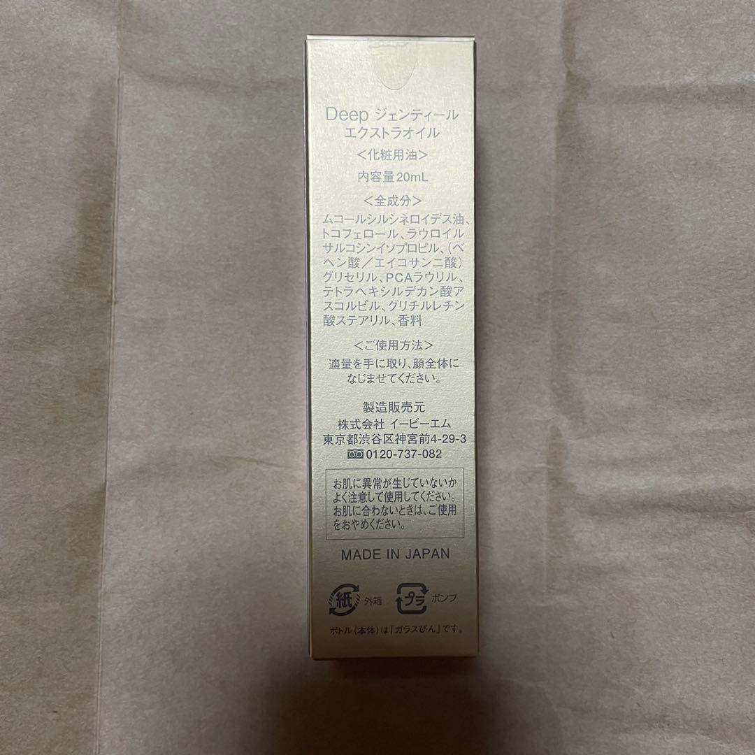 EBM ジェンティールオイル