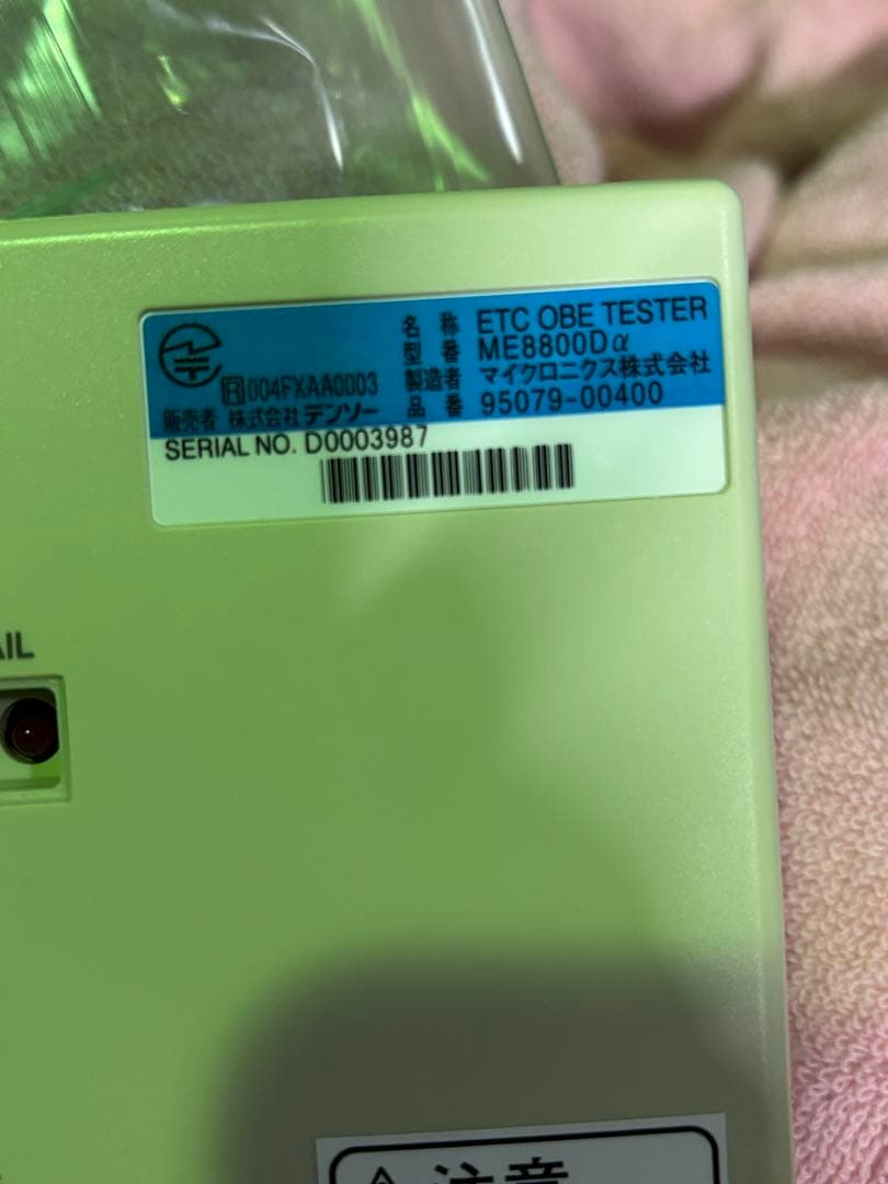 ほ*く様 DENSO ETC OBEテスター MEB800D