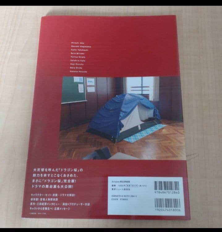 ドラゴン桜 DVD & メモリアルブックセット